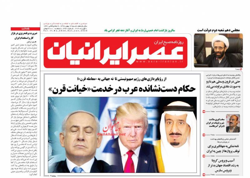 عناوین اخبار روزنامه عصر ایرانیان در روز شنبه ۱۲ بهمن