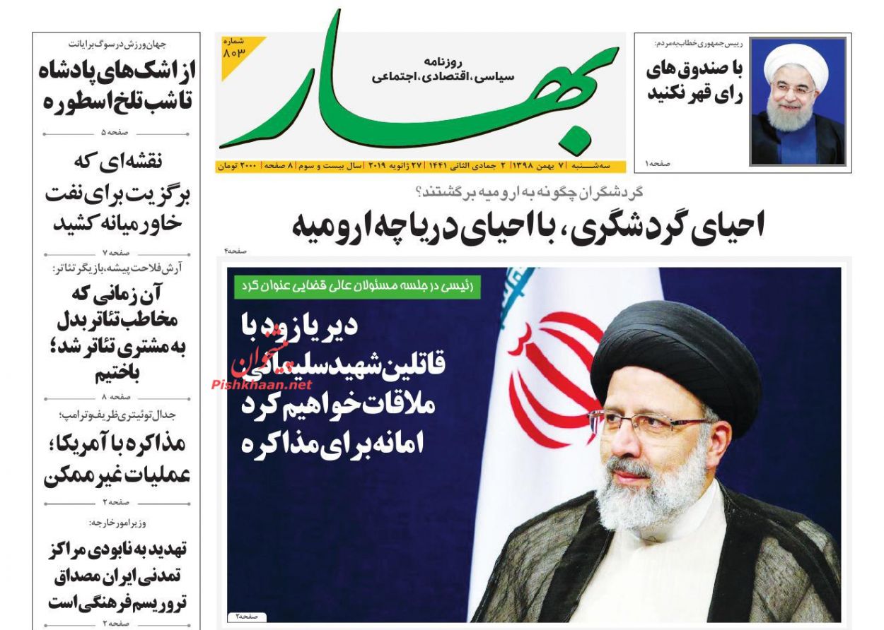 عناوین اخبار روزنامه بهار در روز شنبه ۱۲ بهمن