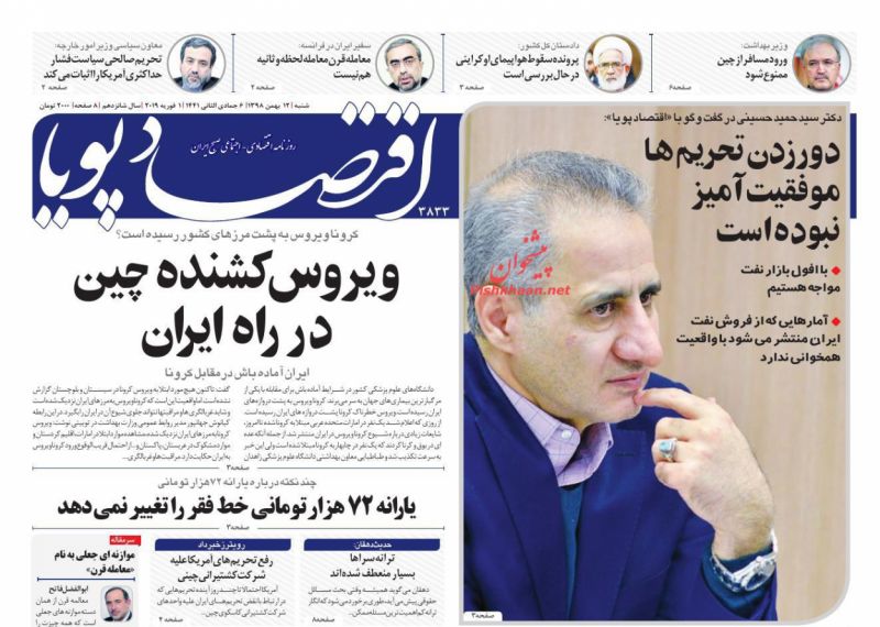 عناوین اخبار روزنامه اقتصاد پویا در روز شنبه ۱۲ بهمن