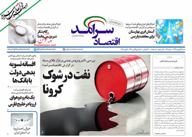 عناوین اخبار روزنامه اقتصاد سرآمد در روز شنبه ۱۲ بهمن