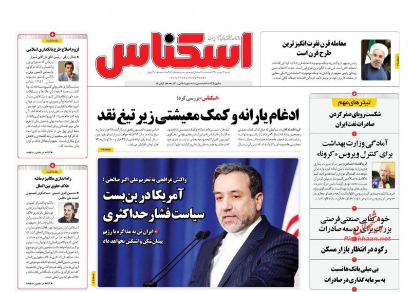 عناوین اخبار روزنامه اسکناس در روز شنبه ۱۲ بهمن