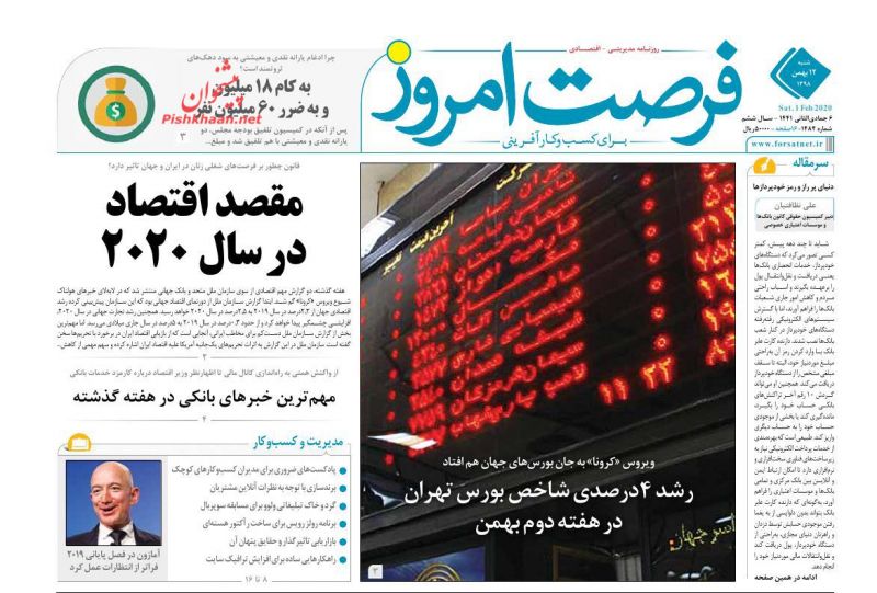 عناوین اخبار روزنامه فرصت امروز در روز شنبه ۱۲ بهمن