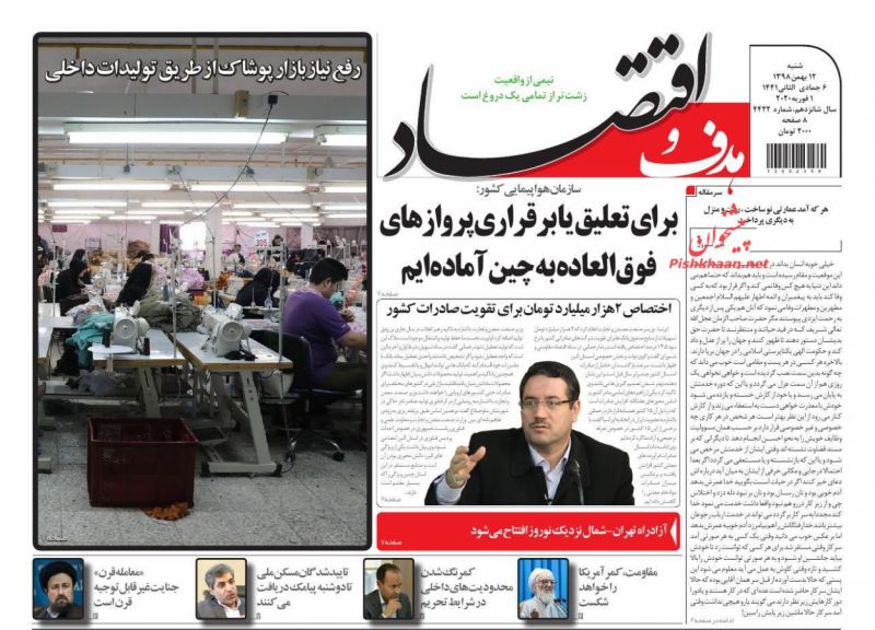 عناوین اخبار روزنامه هدف و اقتصاد در روز شنبه ۱۲ بهمن