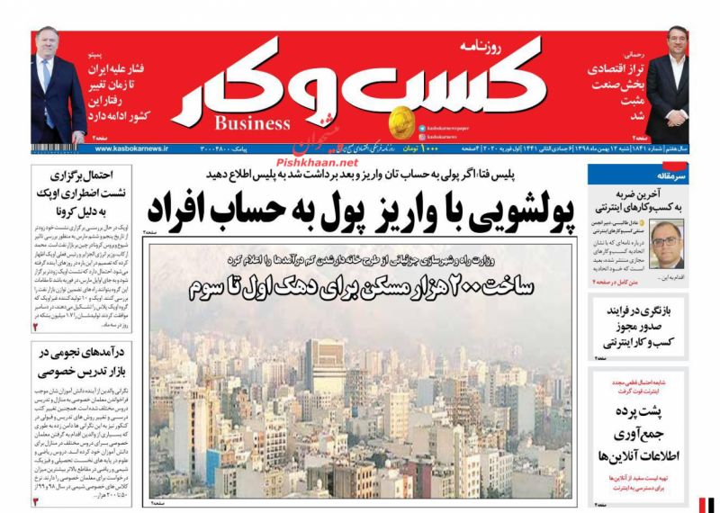 عناوین اخبار روزنامه كسب و كار در روز شنبه ۱۲ بهمن