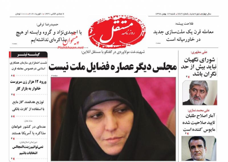 عناوین اخبار روزنامه مستقل در روز شنبه ۱۲ بهمن