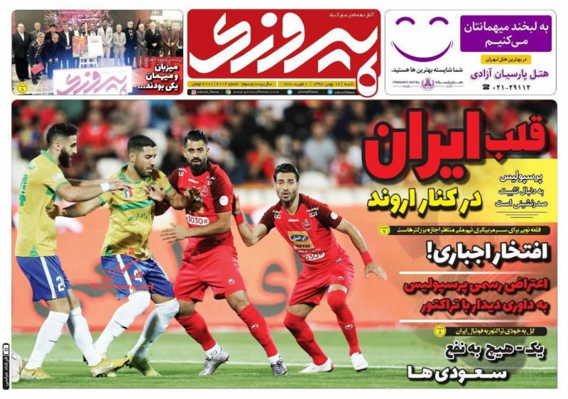 عناوین اخبار روزنامه پیروزی در روز شنبه ۱۲ بهمن