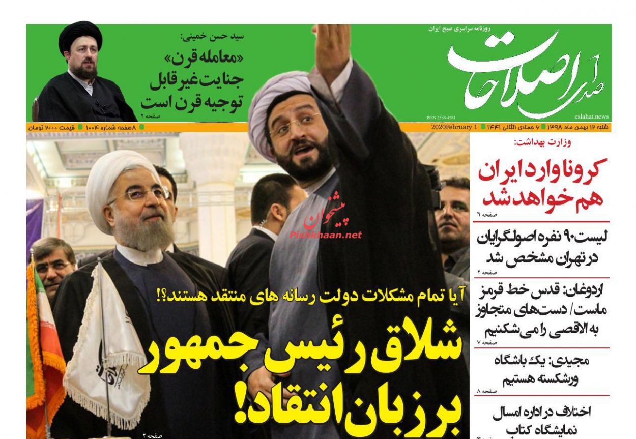عناوین اخبار روزنامه صدای اصلاحات در روز شنبه ۱۲ بهمن