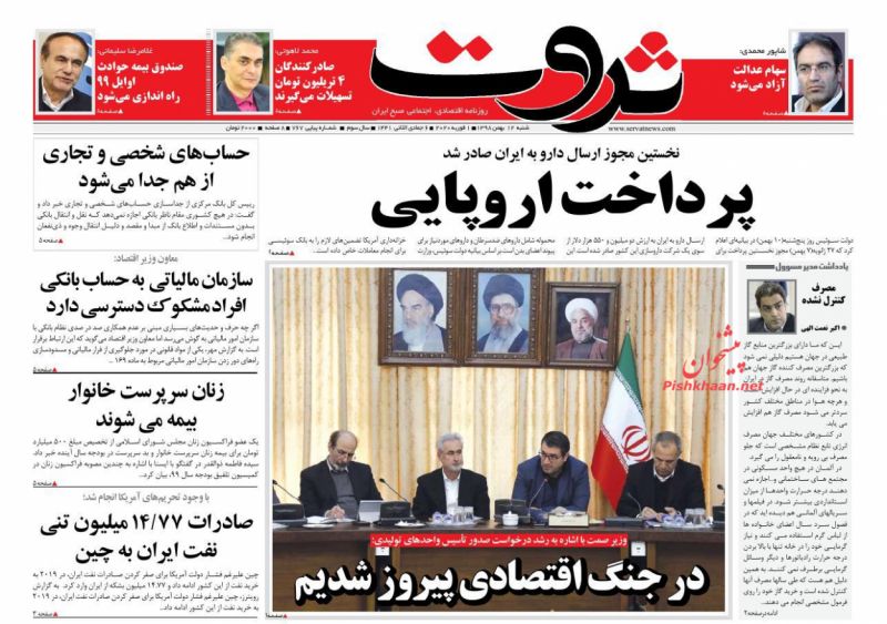 عناوین اخبار روزنامه ثروت در روز شنبه ۱۲ بهمن