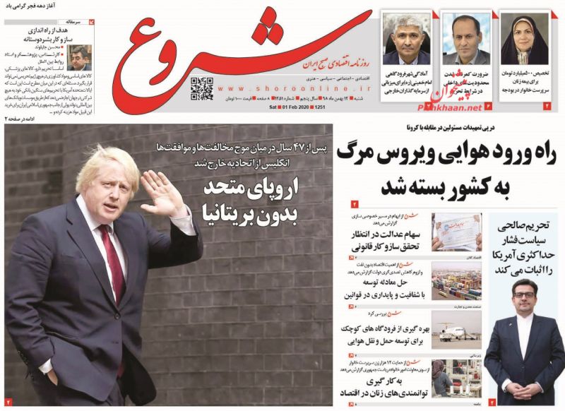 عناوین اخبار روزنامه شروع در روز شنبه ۱۲ بهمن