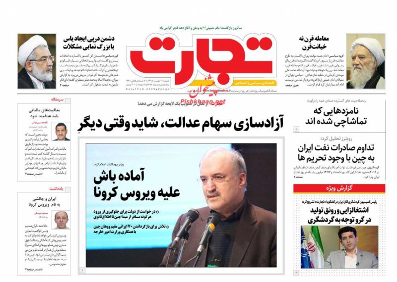 عناوین اخبار روزنامه تجارت در روز شنبه ۱۲ بهمن