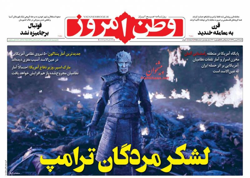 عناوین اخبار روزنامه وطن امروز در روز شنبه ۱۲ بهمن
