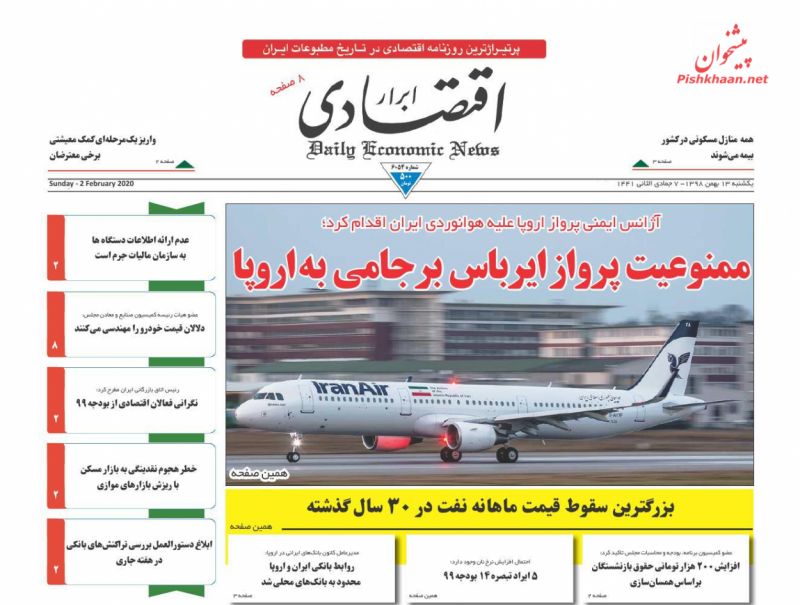 عناوین اخبار روزنامه ابرار اقتصادی در روز یکشنبه‌ ۱۳ بهمن