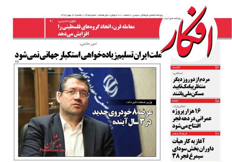 عناوین اخبار روزنامه افکار در روز یکشنبه‌ ۱۳ بهمن
