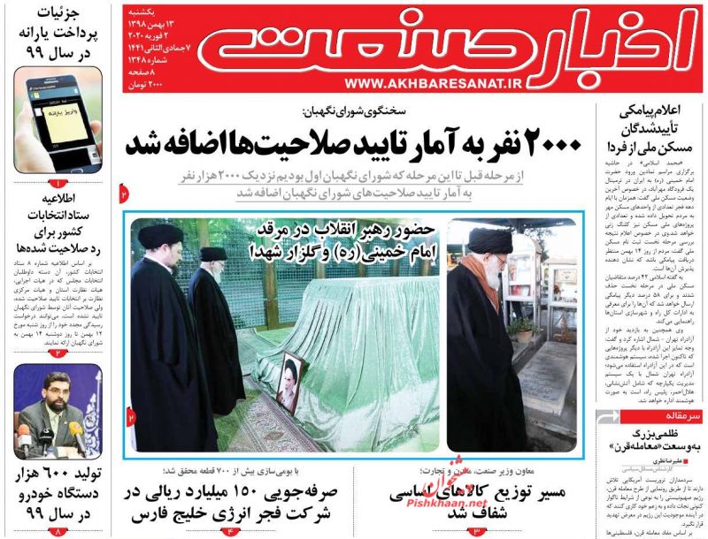 عناوین اخبار روزنامه اخبار صنعت در روز یکشنبه‌ ۱۳ بهمن