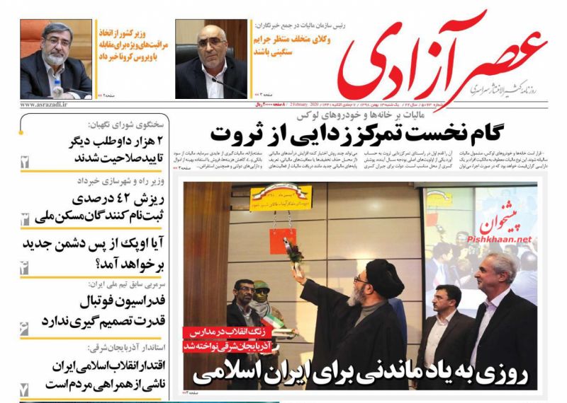عناوین اخبار روزنامه عصرآزادی در روز یکشنبه‌ ۱۳ بهمن