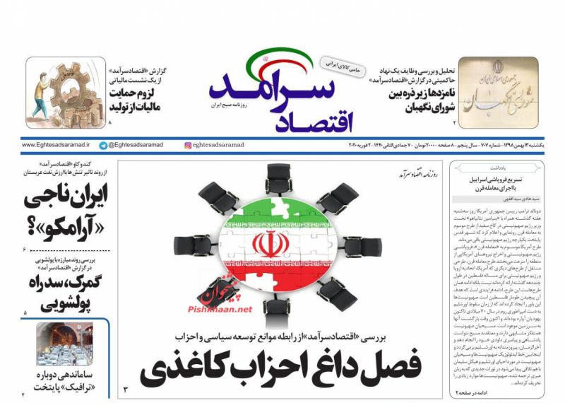 عناوین اخبار روزنامه اقتصاد سرآمد در روز یکشنبه‌ ۱۳ بهمن