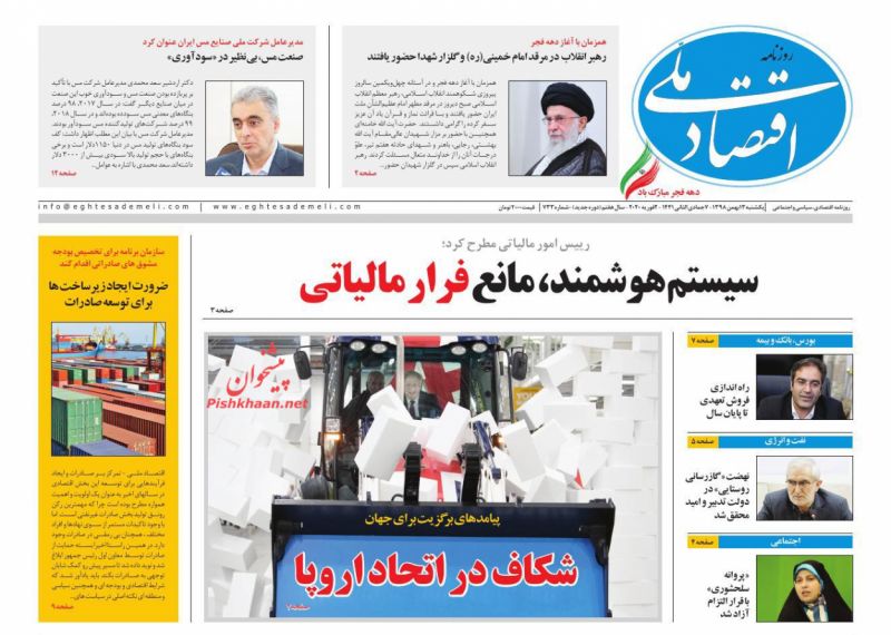 عناوین اخبار روزنامه اقتصاد ملی در روز یکشنبه‌ ۱۳ بهمن