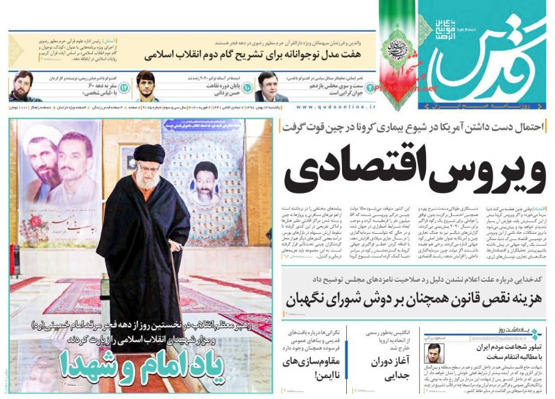 عناوین اخبار روزنامه قدس در روز یکشنبه‌ ۱۳ بهمن