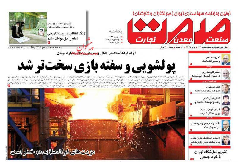 عناوین اخبار روزنامه صمت در روز یکشنبه‌ ۱۳ بهمن