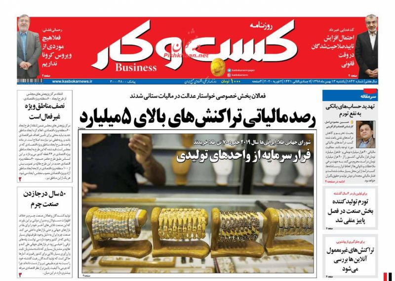 عناوین اخبار روزنامه كسب و كار در روز یکشنبه‌ ۱۳ بهمن