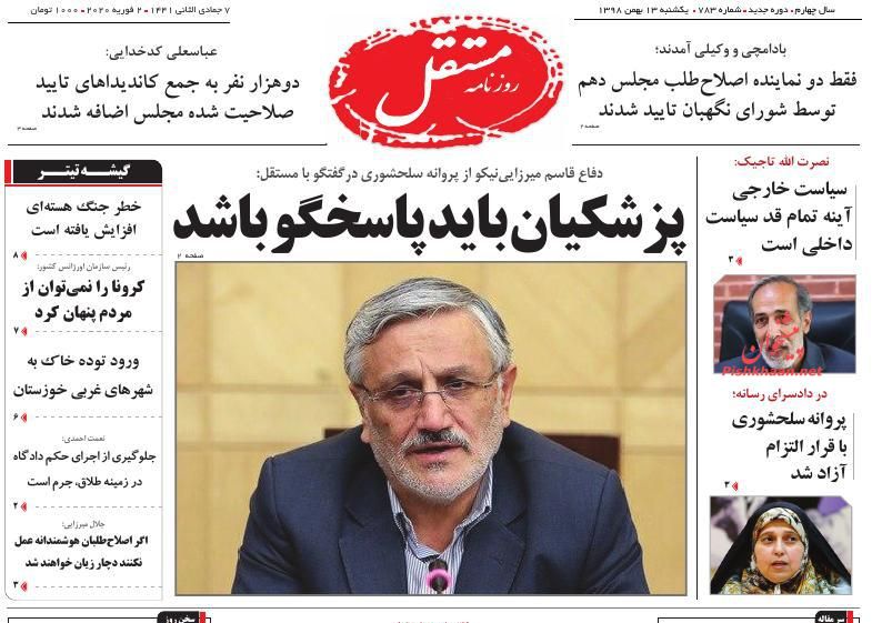 عناوین اخبار روزنامه مستقل در روز یکشنبه‌ ۱۳ بهمن