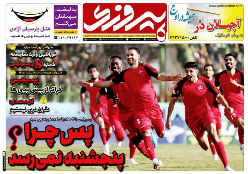عناوین اخبار روزنامه پیروزی در روز یکشنبه‌ ۱۳ بهمن