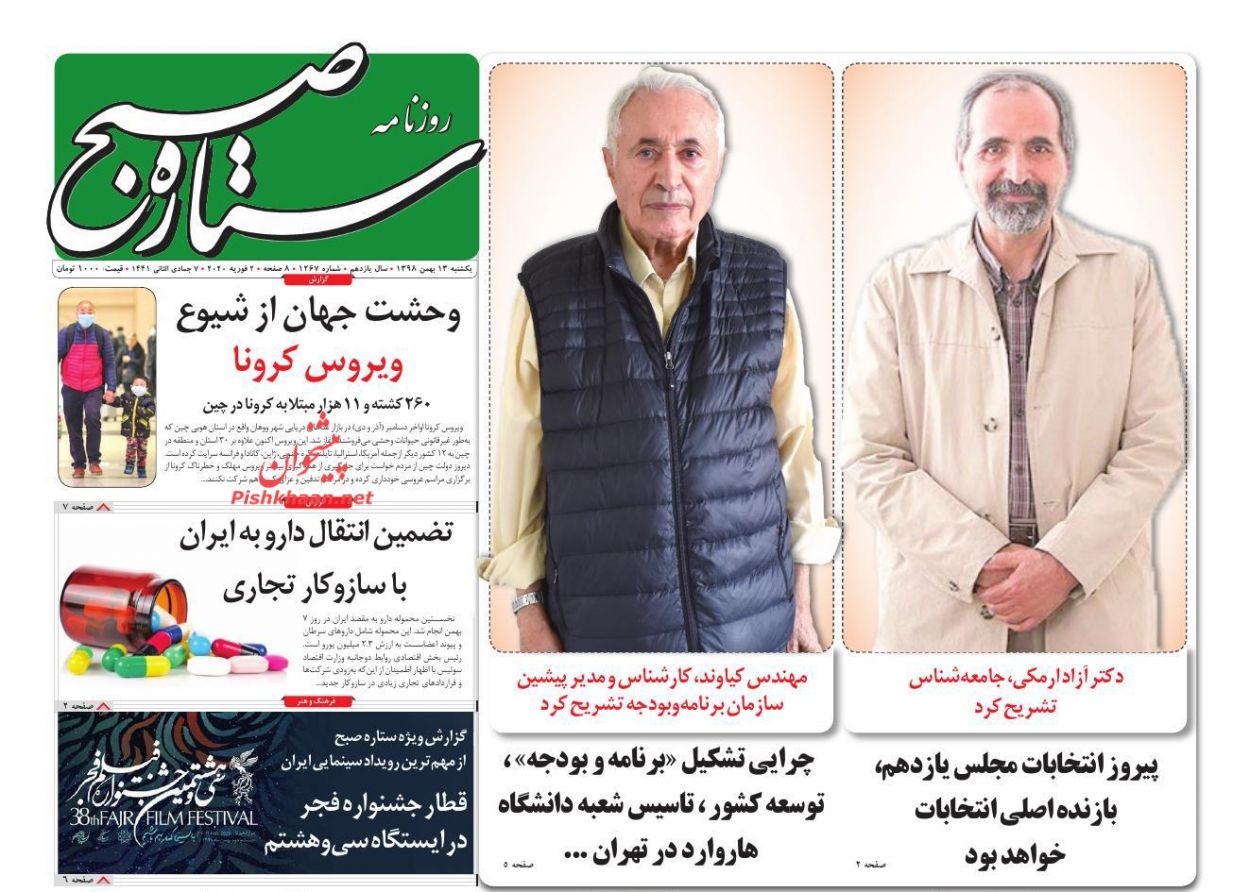 عناوین اخبار روزنامه ستاره صبح در روز یکشنبه‌ ۱۳ بهمن
