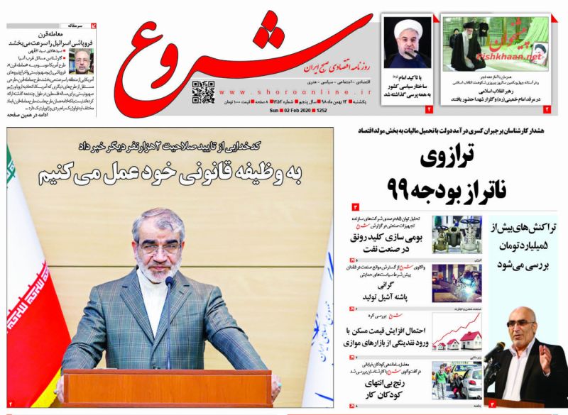 عناوین اخبار روزنامه شروع در روز یکشنبه‌ ۱۳ بهمن
