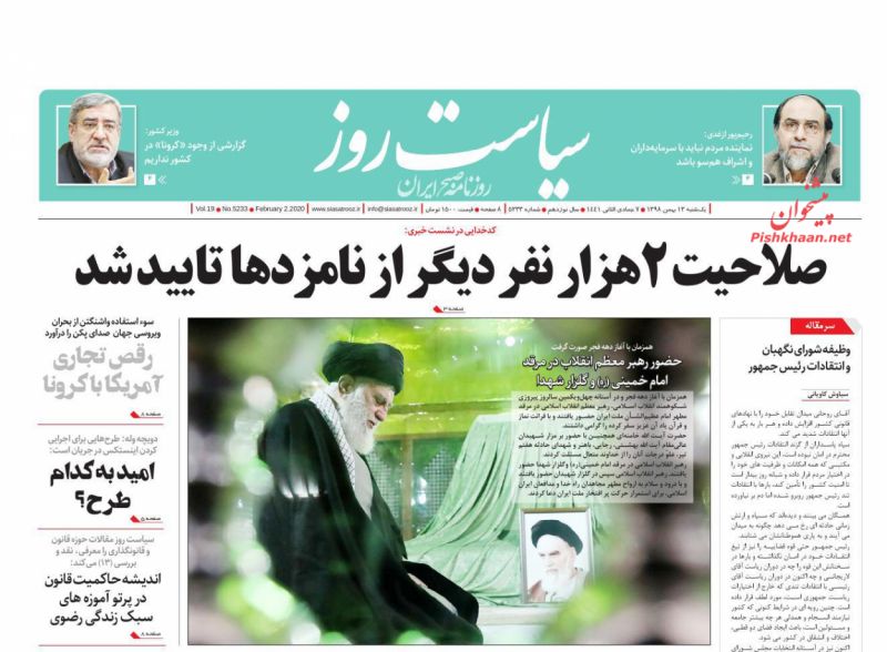 عناوین اخبار روزنامه سیاست روز در روز یکشنبه‌ ۱۳ بهمن