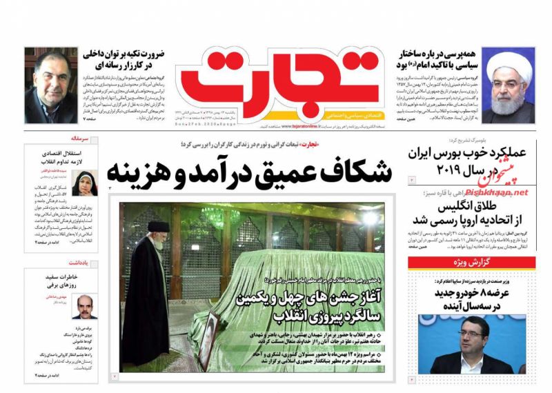 عناوین اخبار روزنامه تجارت در روز یکشنبه‌ ۱۳ بهمن