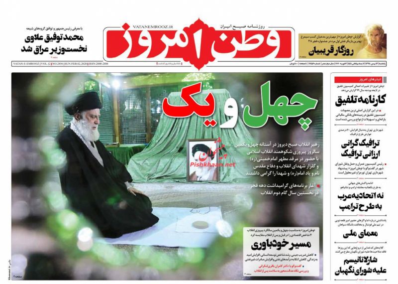 عناوین اخبار روزنامه وطن امروز در روز یکشنبه‌ ۱۳ بهمن