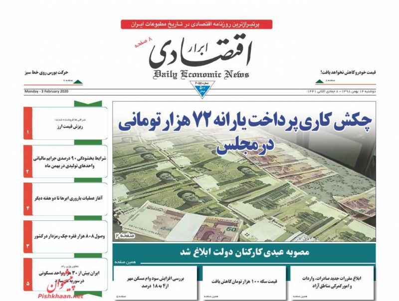 عناوین اخبار روزنامه ابرار اقتصادی در روز دوشنبه ۱۴ بهمن