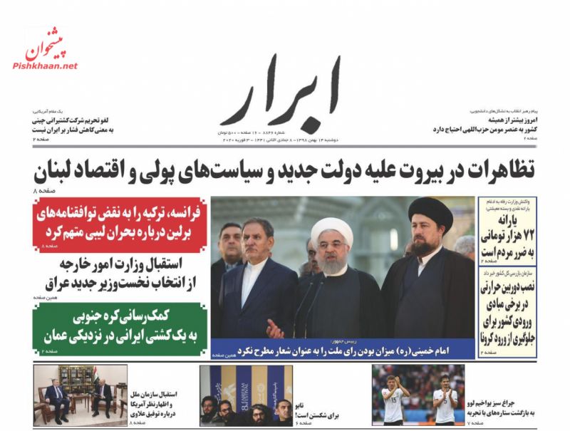 عناوین اخبار روزنامه ابرار در روز دوشنبه ۱۴ بهمن