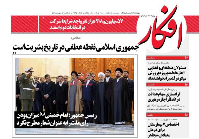 عناوین اخبار روزنامه افکار در روز دوشنبه ۱۴ بهمن