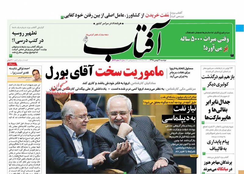 عناوین اخبار روزنامه آفتاب یزد در روز دوشنبه ۱۴ بهمن