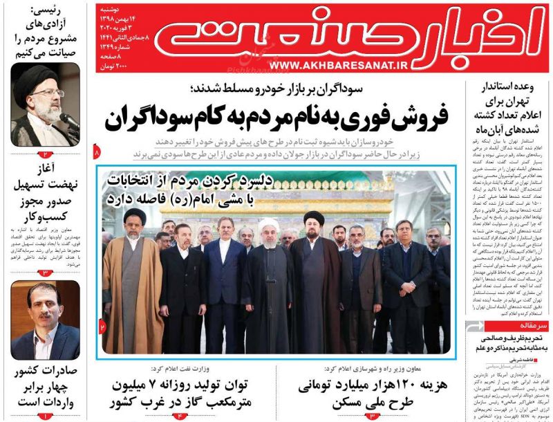 عناوین اخبار روزنامه اخبار صنعت در روز دوشنبه ۱۴ بهمن