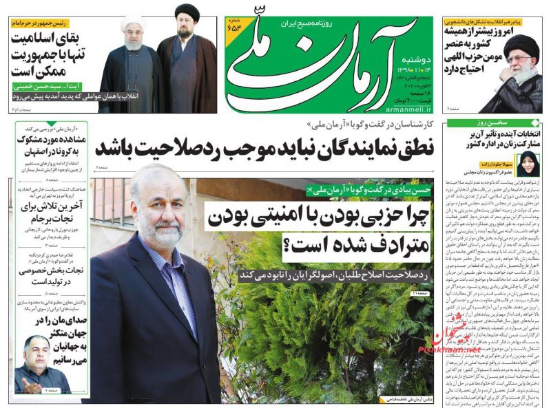 عناوین اخبار روزنامه آرمان ملی در روز دوشنبه ۱۴ بهمن