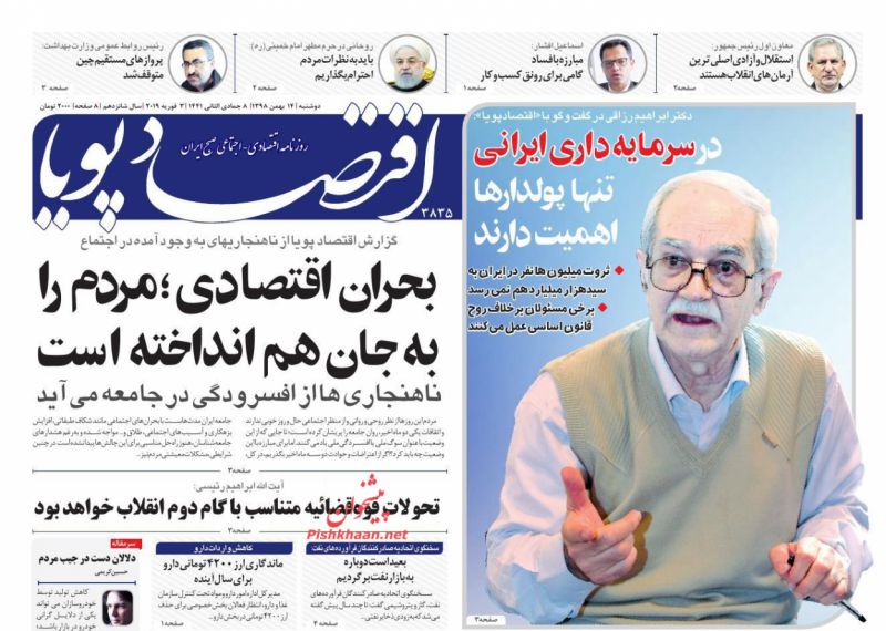 عناوین اخبار روزنامه اقتصاد پویا در روز دوشنبه ۱۴ بهمن