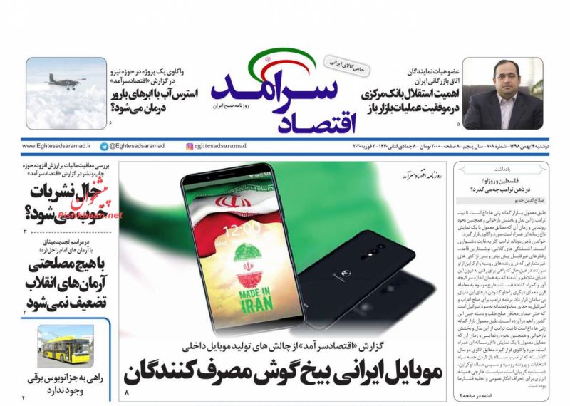 عناوین اخبار روزنامه اقتصاد سرآمد در روز دوشنبه ۱۴ بهمن