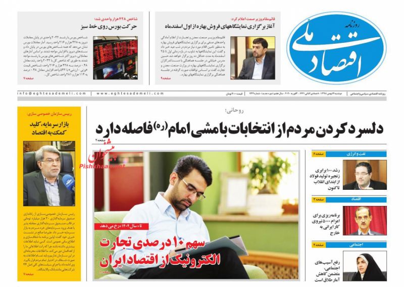 عناوین اخبار روزنامه اقتصاد ملی در روز دوشنبه ۱۴ بهمن