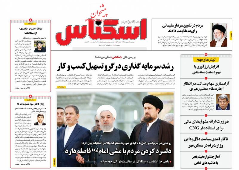 عناوین اخبار روزنامه اسکناس در روز دوشنبه ۱۴ بهمن