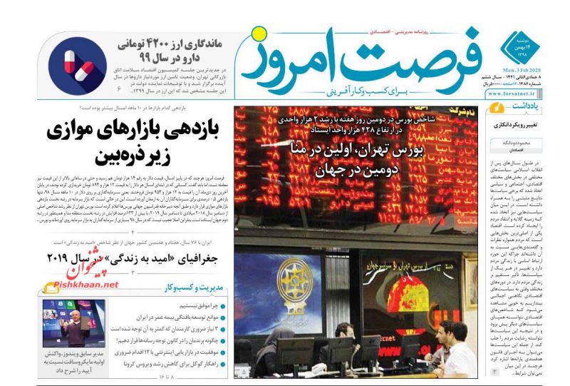 عناوین اخبار روزنامه فرصت امروز در روز دوشنبه ۱۴ بهمن