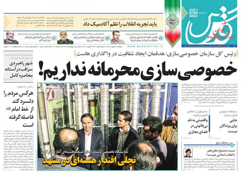 عناوین اخبار روزنامه قدس در روز دوشنبه ۱۴ بهمن