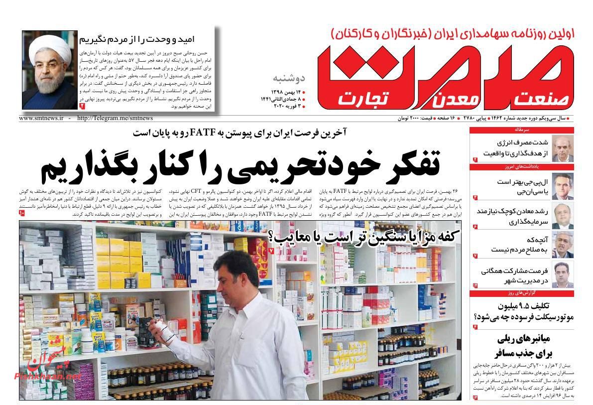 عناوین اخبار روزنامه صمت در روز دوشنبه ۱۴ بهمن