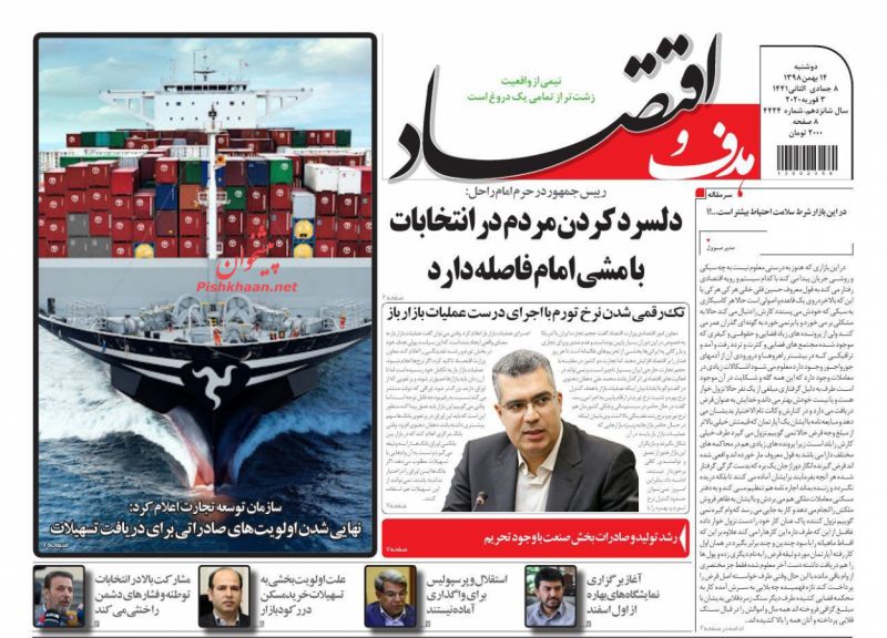 عناوین اخبار روزنامه هدف و اقتصاد در روز دوشنبه ۱۴ بهمن