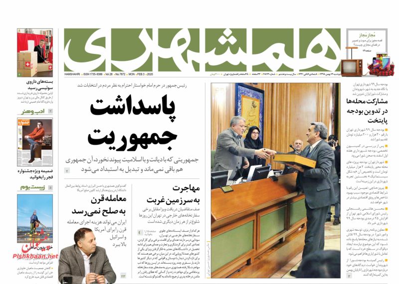 عناوین اخبار روزنامه همشهری در روز دوشنبه ۱۴ بهمن