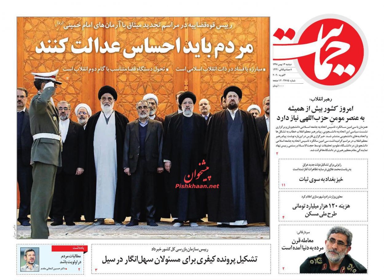 عناوین اخبار روزنامه حمایت در روز دوشنبه ۱۴ بهمن