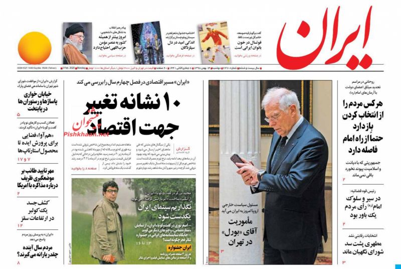 عناوین اخبار روزنامه ایران در روز دوشنبه ۱۴ بهمن