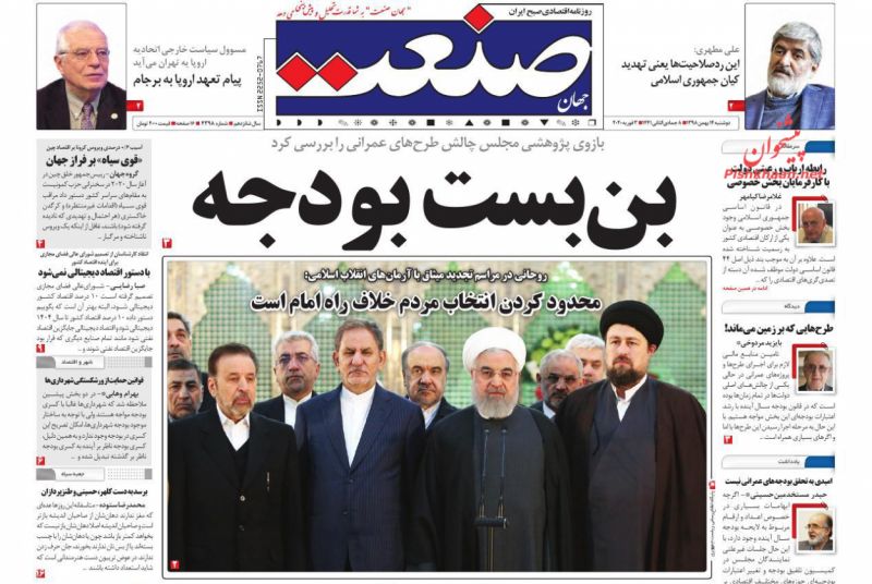 عناوین اخبار روزنامه جهان صنعت در روز دوشنبه ۱۴ بهمن
