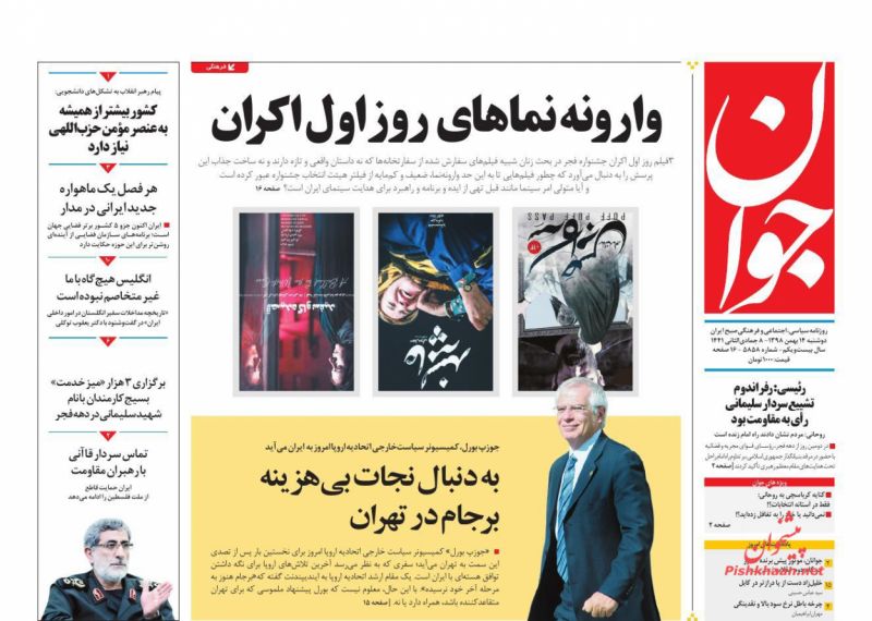 عناوین اخبار روزنامه جوان در روز دوشنبه ۱۴ بهمن